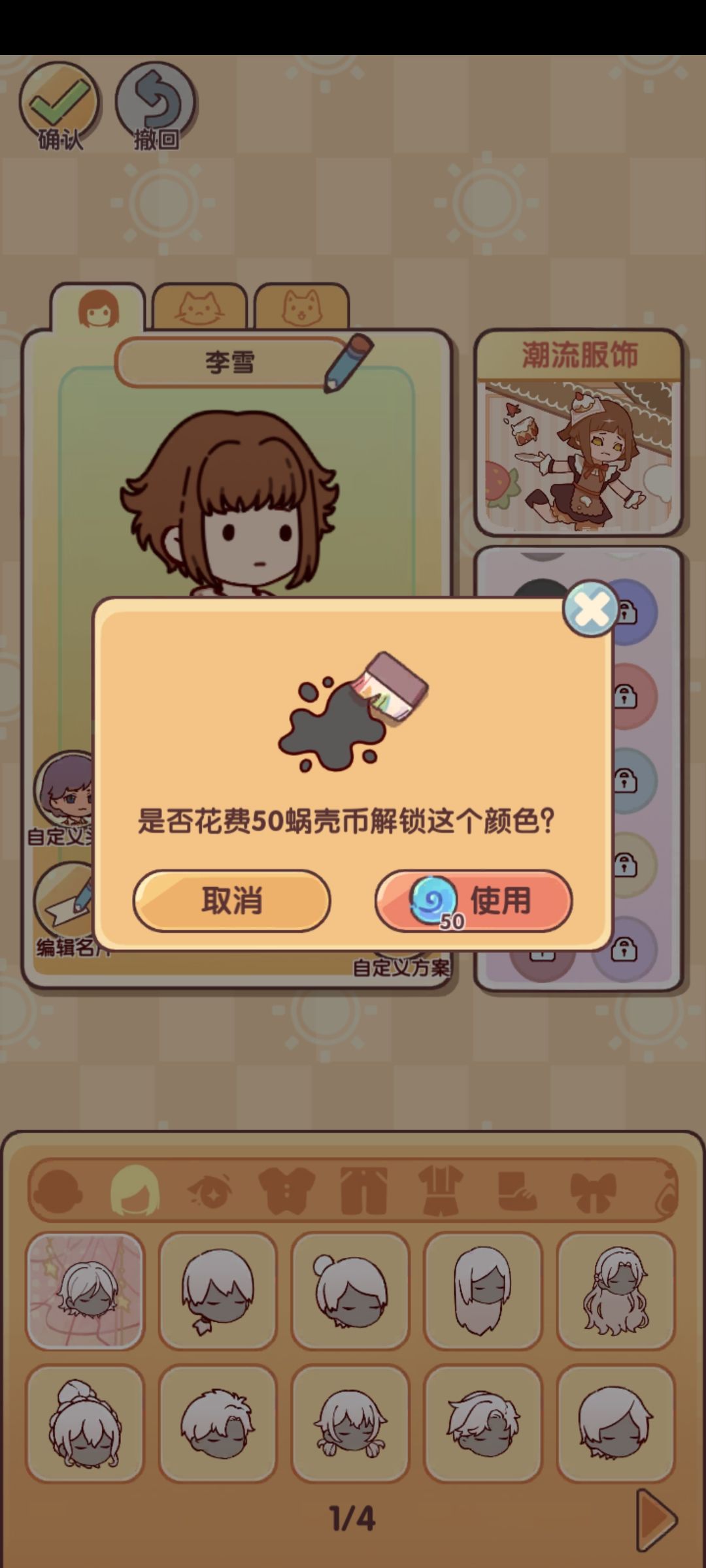 50蜗壳币一种颜色? 1