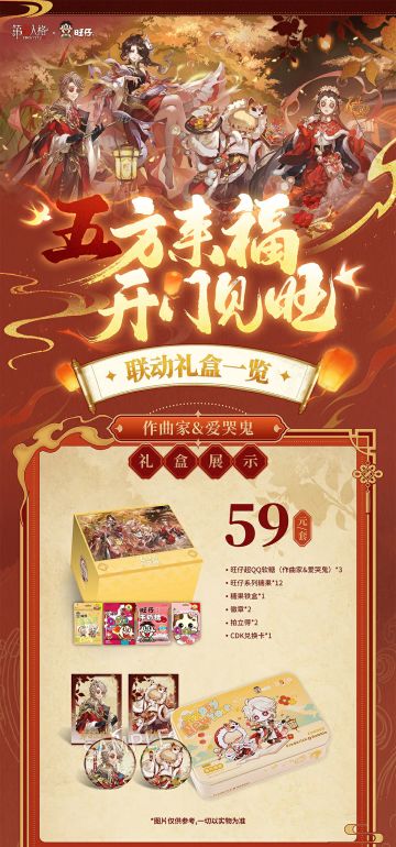 五方来福，开门见旺！ 第五人格×旺仔 新春年货第一弹现已准备就绪，快来看看庄园伙伴们带来的糖果盛宴吧~更多联动详情，请关注 旺仔 后续情报！
#第五人格五骥映春 #第五人格 #五方来福开门见旺