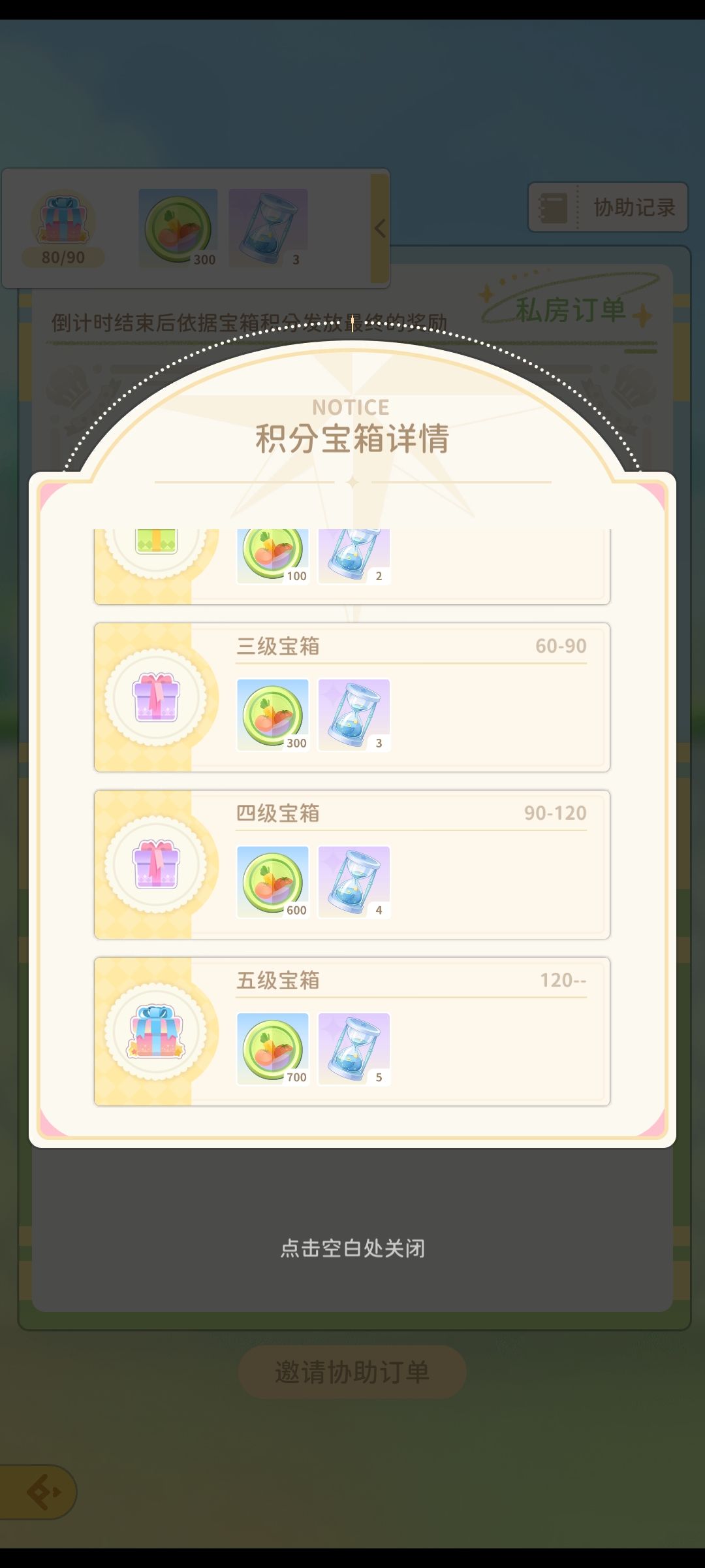 小樱蔬菜币的获取方式 3