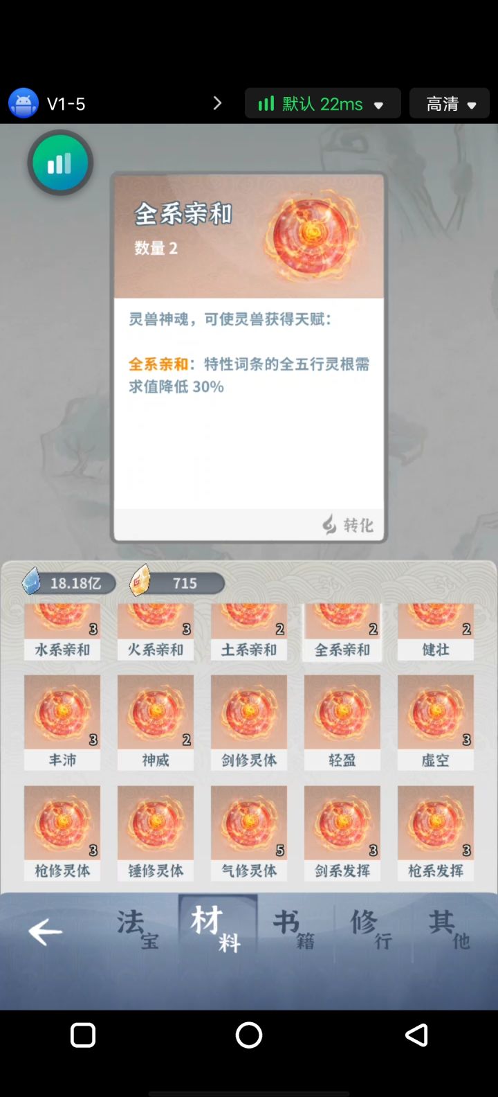 真的搞心态，49个珠子没一个协同，赶紧出一个置换功能吧，两个或者三个能在重新抽一次也行啊，有的天赋有什么用啊截图