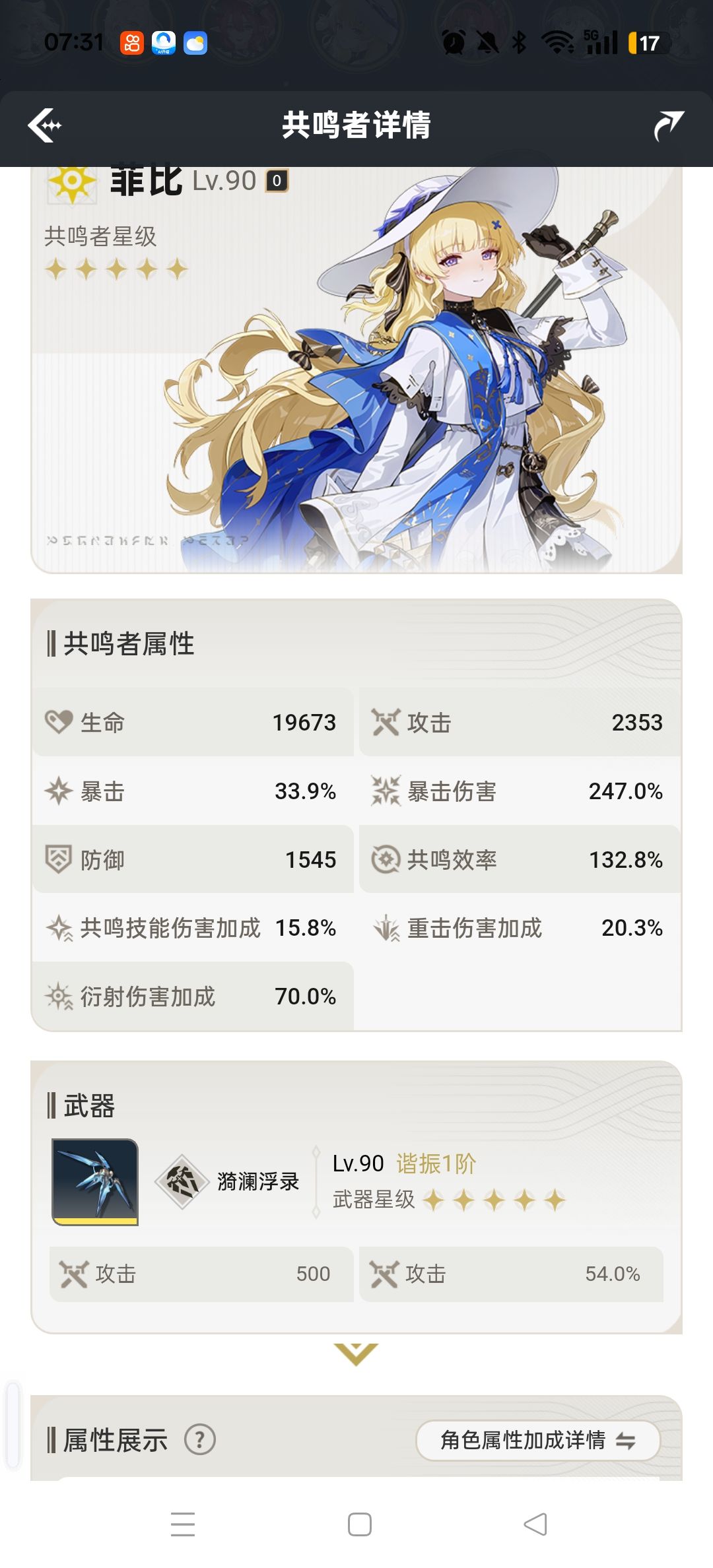 有赞呢的话，菲比专武刚需不? 2