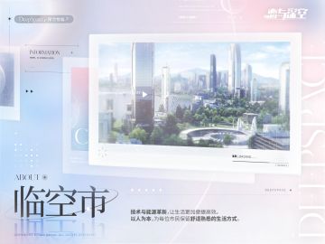 今日特别聚焦：临空市——你的猎人生活起点站！