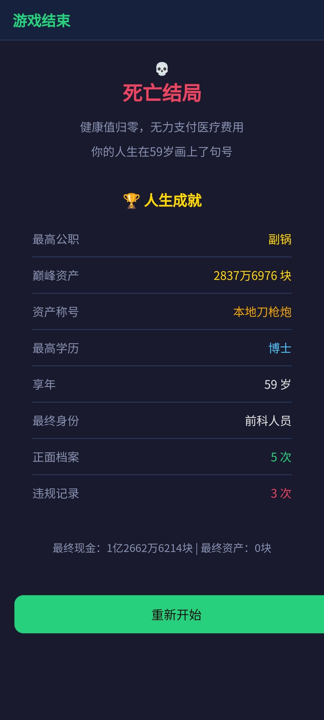 《初心模拟器》 5