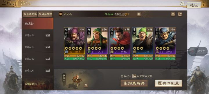 求教啊,我这刚玩,就一个徐晃,队伍这么搭配行吗截图