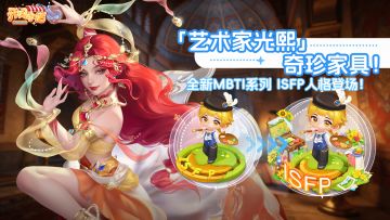 MBTI动态 | ISFP人格「艺术家光熙」登场！