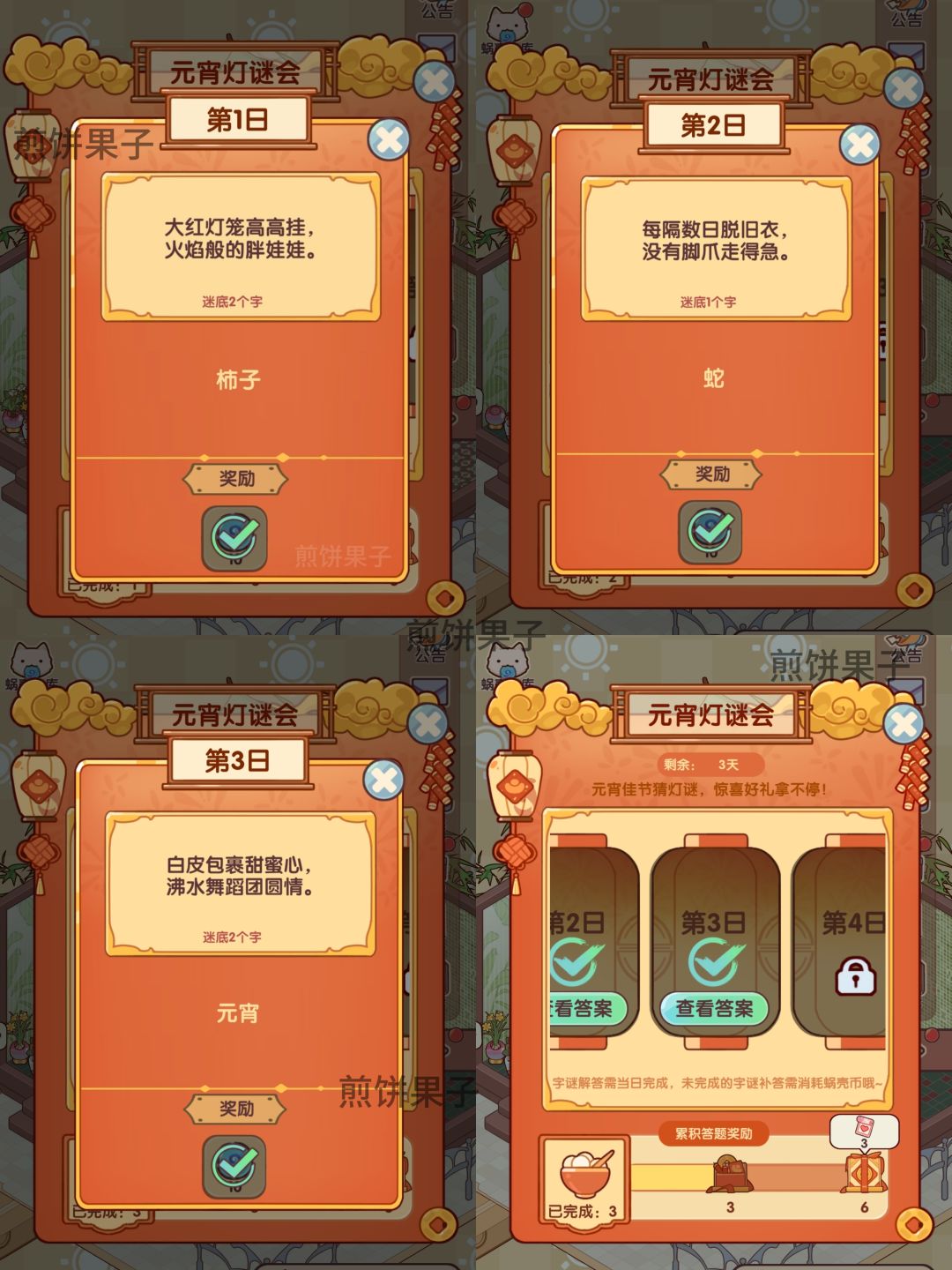 灯谜答案 | 持续更新 2
