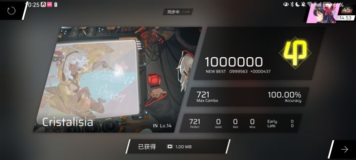 成功收歌！！！截图