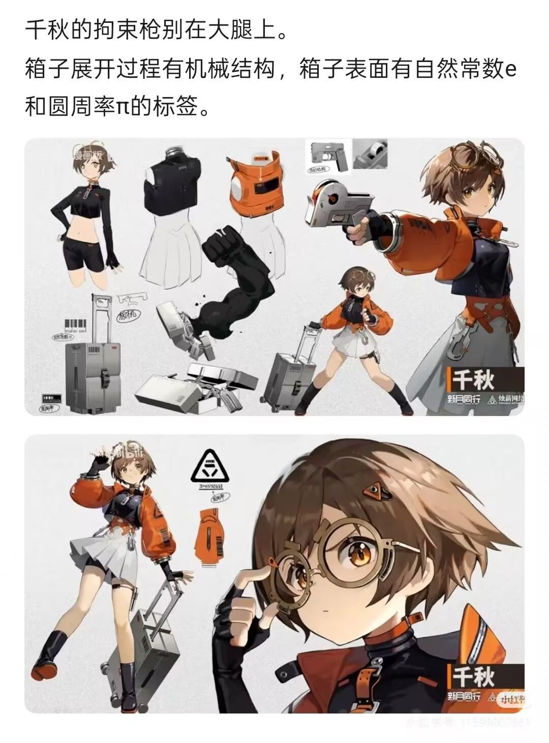 设定集的一丝丝小道消息 1