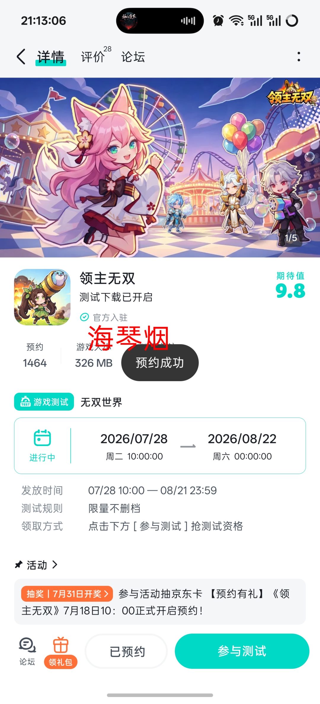 已预约 1