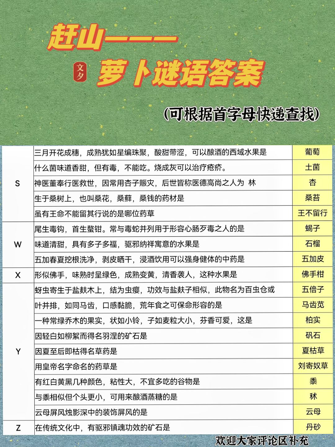 赶山—萝卜谜语答案 3
