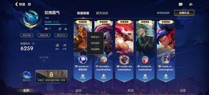 #英雄联盟手游 #找队友 能不能来点活跃的联盟成员。截图