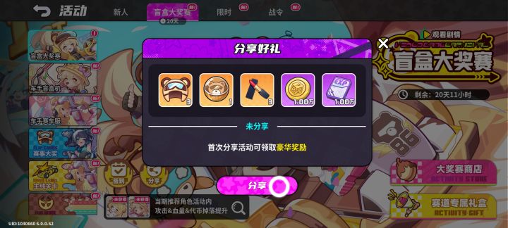 盲盒派对2.5倍返利火热进行中!截图