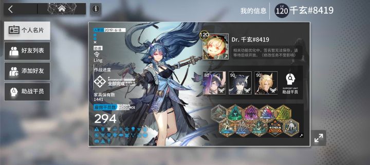 蹲好友截图