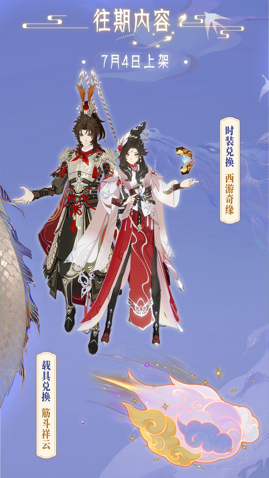 踏风行「青丘九尾」套装即将登录祈福商店 3