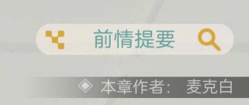 3.4主线剧情体验