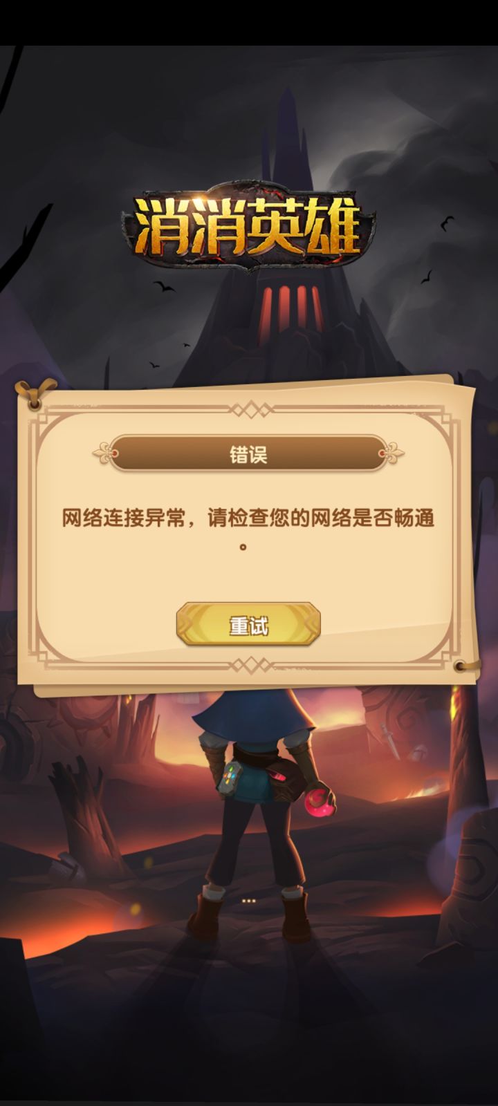 连接不上游戏截图