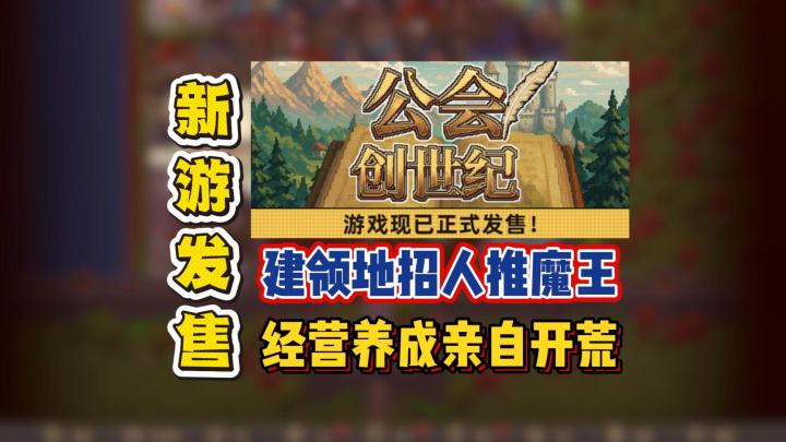 建领地招队推魔王,经营养成亲自开荒截图