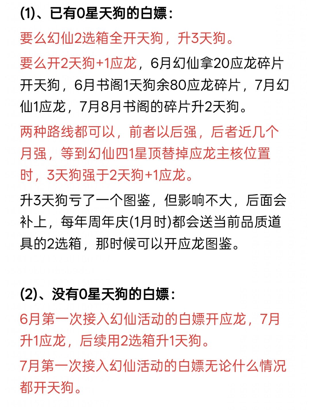 关于3天狗vs2天狗+1应龙问题截图
