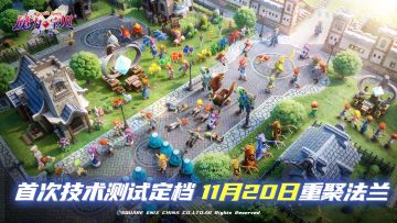 首次技术测试定档！11月20日重聚法兰！参与测试获限定称号！