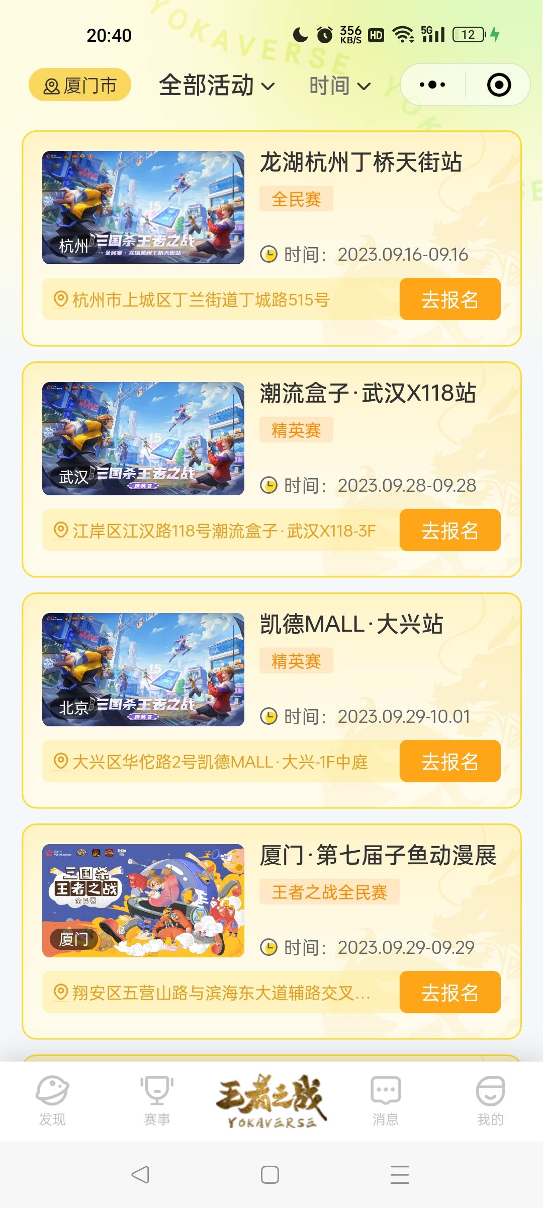 三国杀线下巡回赛来袭 1