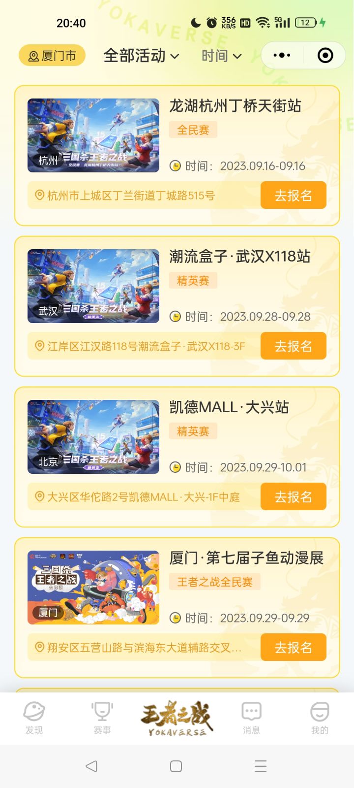 三国杀线下巡回赛来袭截图