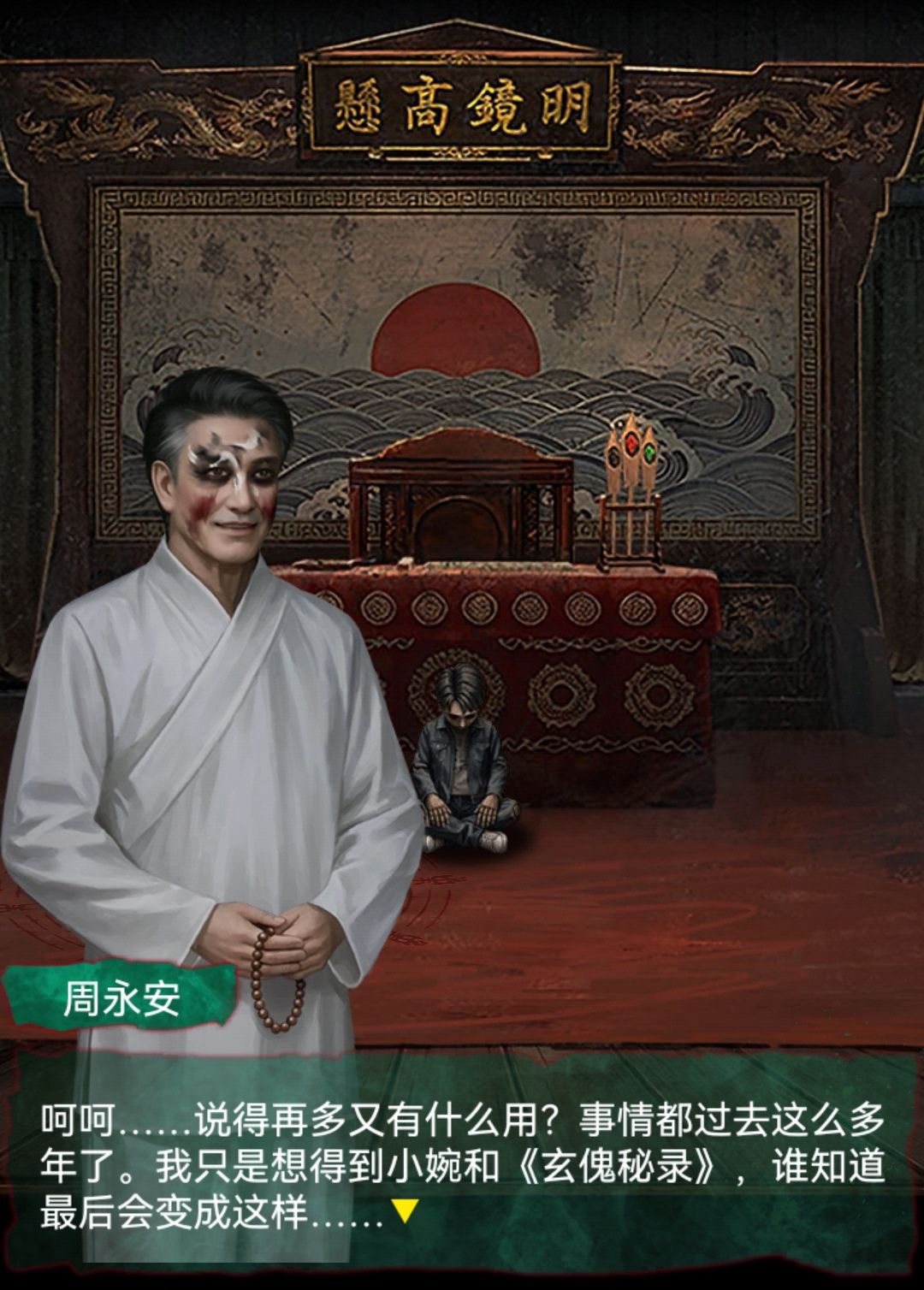 诡偶已通关！ 10