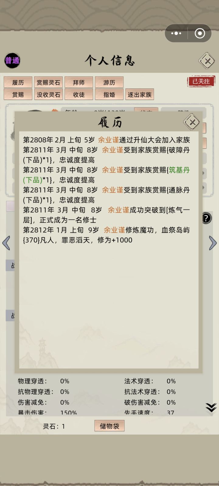 为什么会是魔功杀凡人呢?截图
