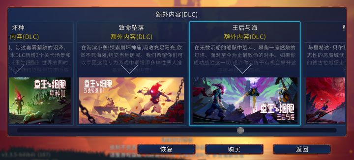 哪个dlc好?截图