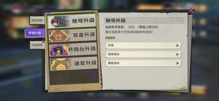 战力提升攻略截图