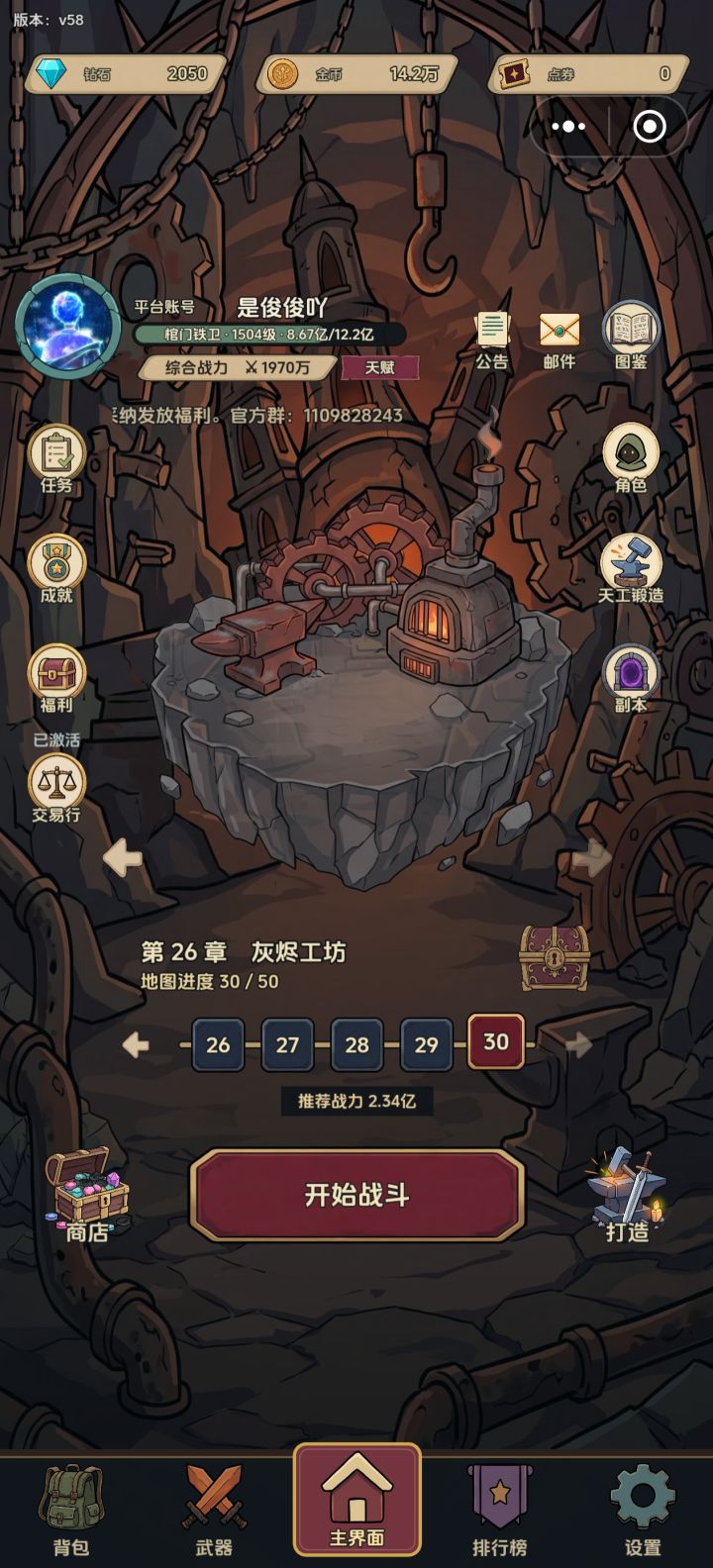 这合理吗？推荐战力差这么多，我卡这里好久打不过去了[表情_捂脸哭]截图