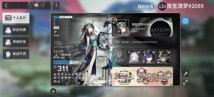 B服加一波好友截图