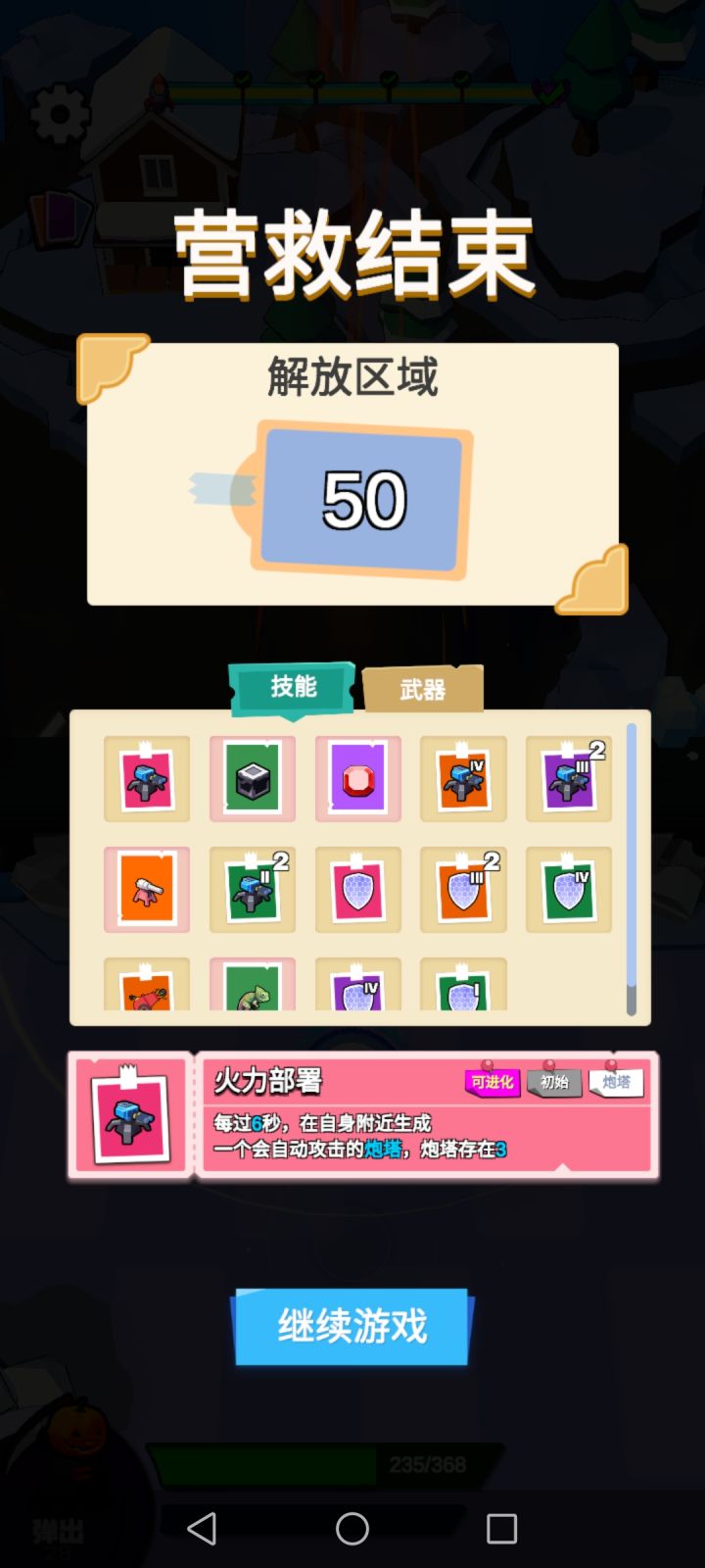 第二次通关截图