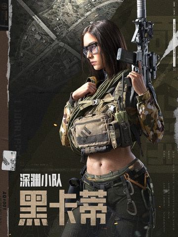 暗区首位女首领黑卡蒂真容曝光！