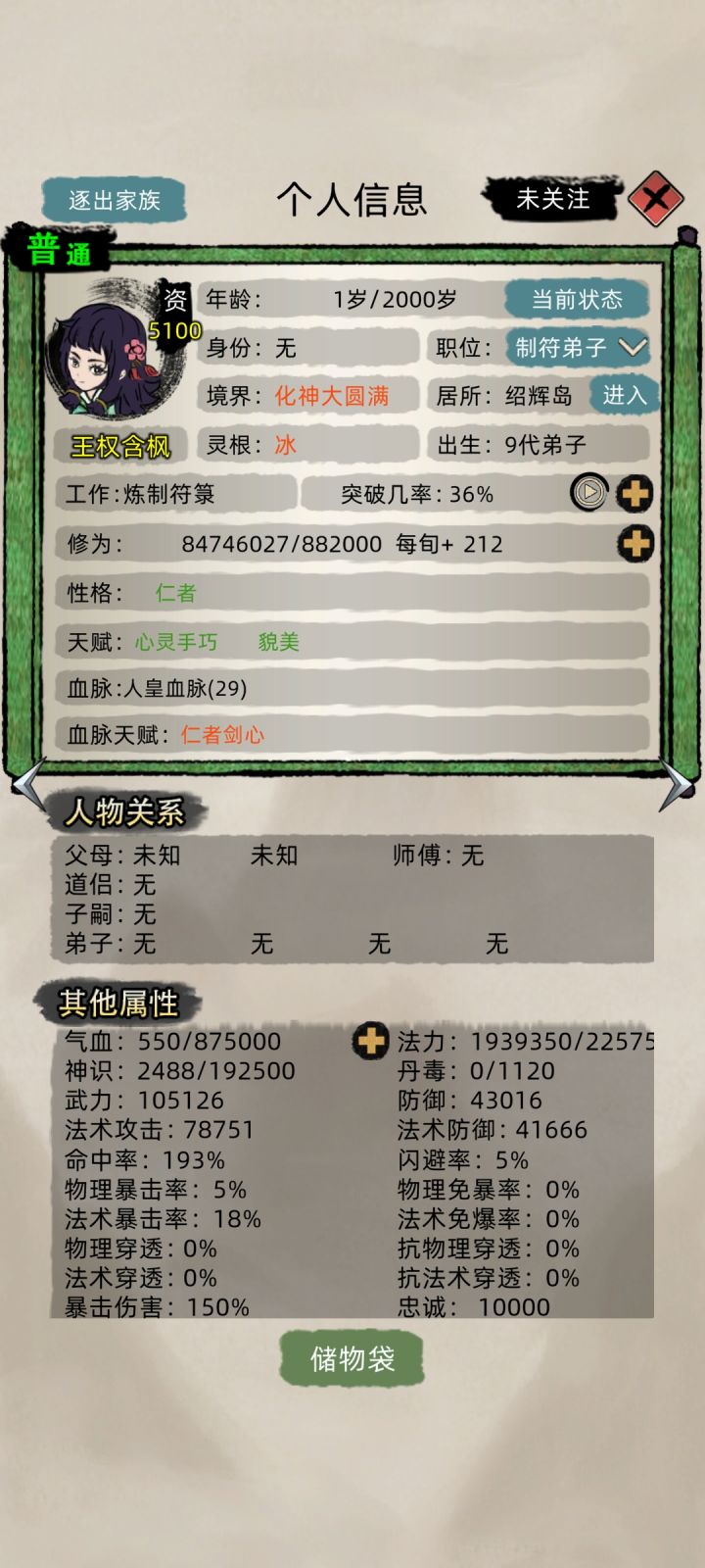 无敌 是多么的寂寞截图
