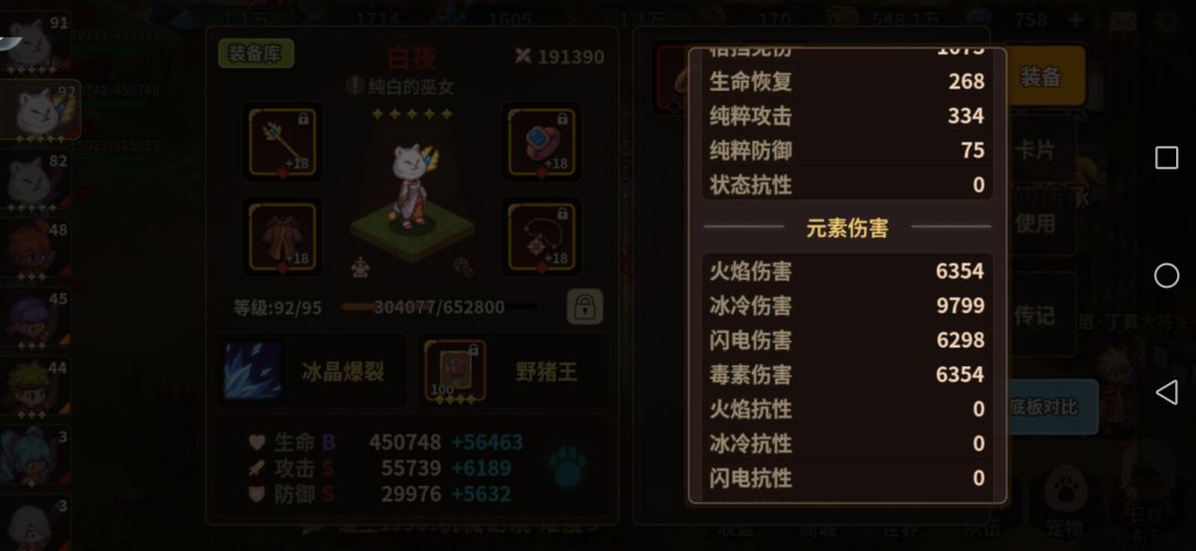 关于白夜和冰骑士的配合截图