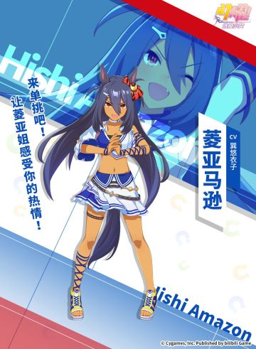 ✦特雷森学园档案║菱亚马逊✦