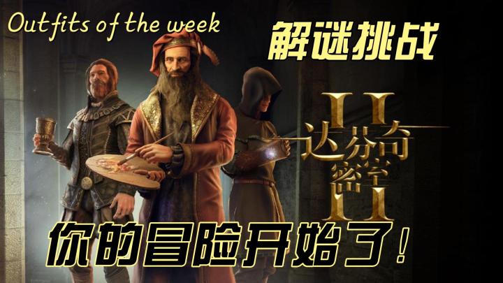 《达芬奇密室2》:探索历史,解谜挑战,你的冒险开始了!截图
