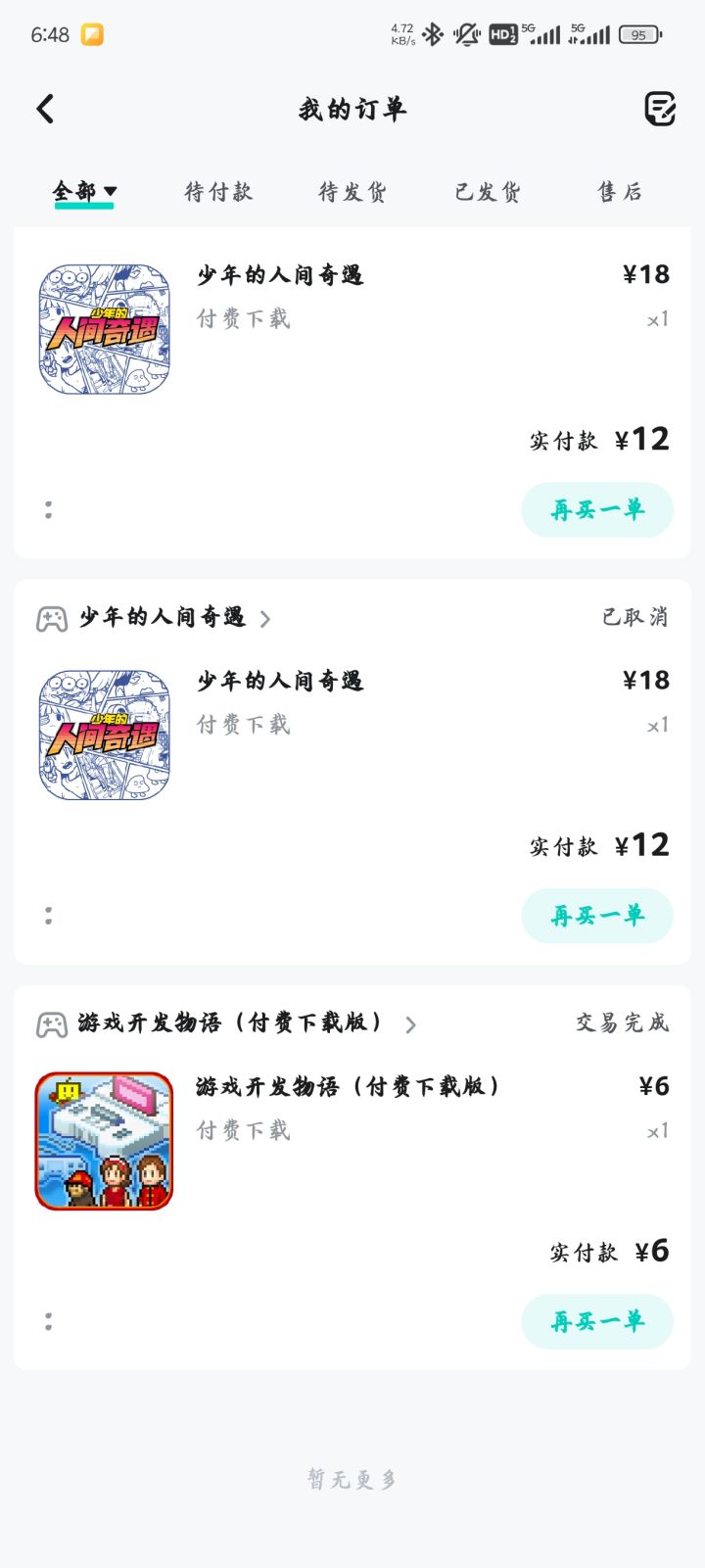 我不是买过了吗,怎么还要花钱买截图