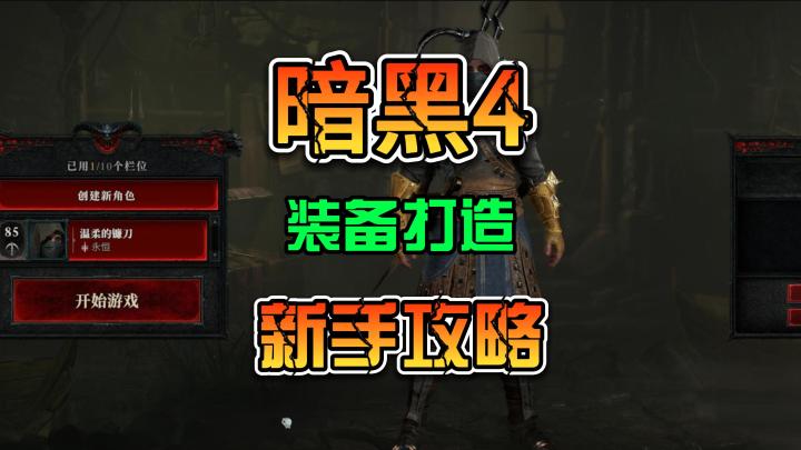 《暗黑4》装备打造萃取威能以及附魔镶嵌最后强化截图