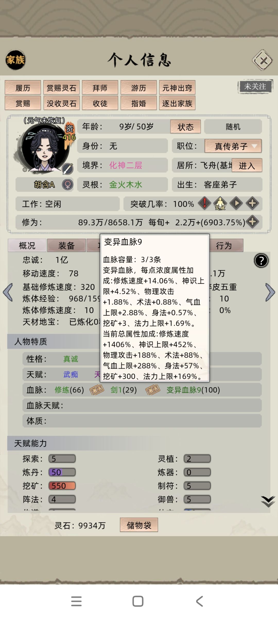 变异血脉的bug 1