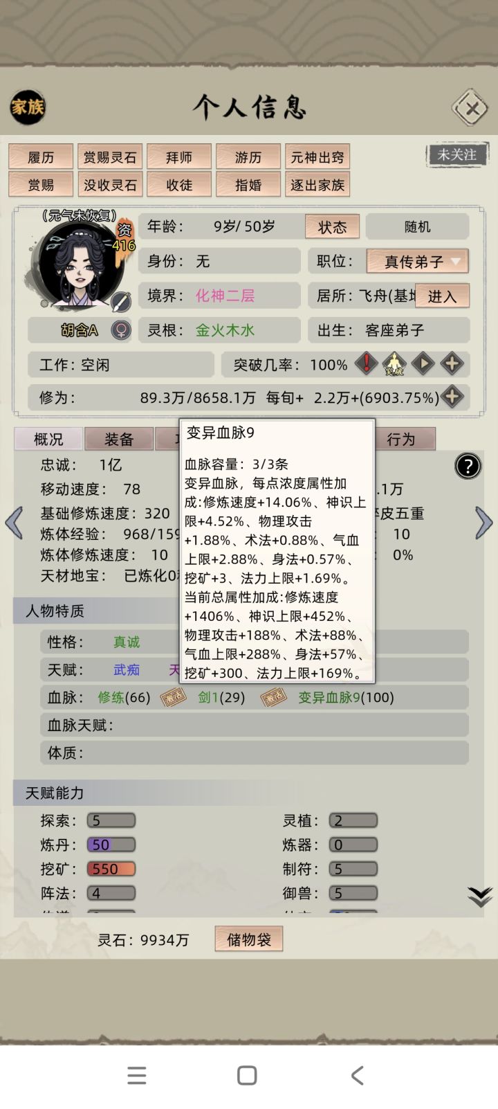 变异血脉的bug截图