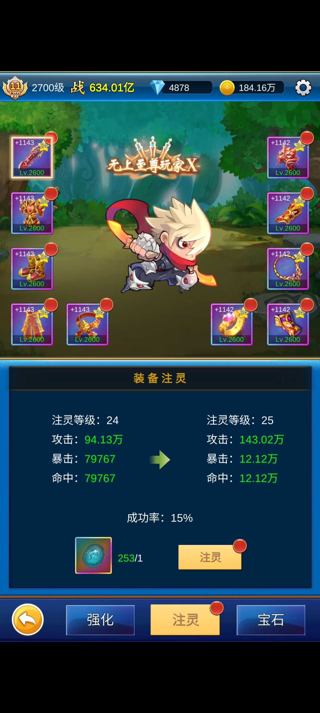 存了200级的4阶注灵石 1