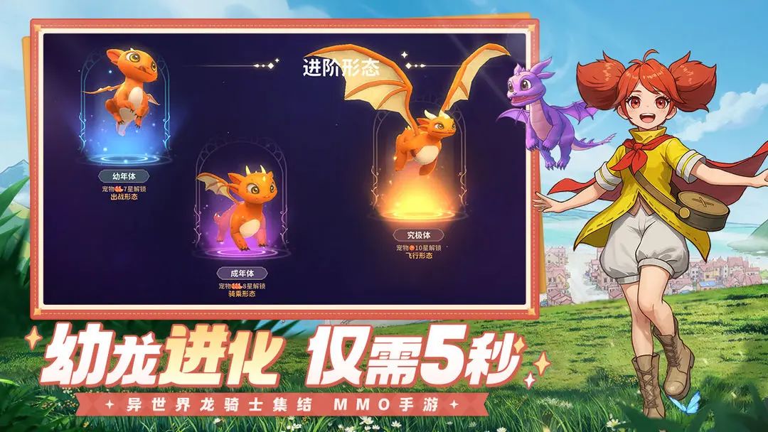 龙骑士学园即将开学!快来成为驯龙高手吧! 2