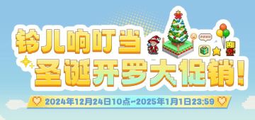 【限时折扣】开罗陪你欢乐过双旦！游戏限时折扣已开启！
