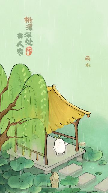 《桃源深处有人家》二十四节气·雨水壁纸