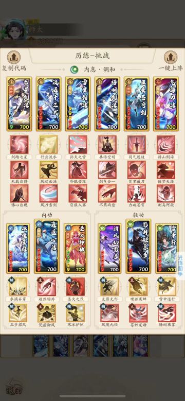 后期调和剑套路集成（2025.8.18）