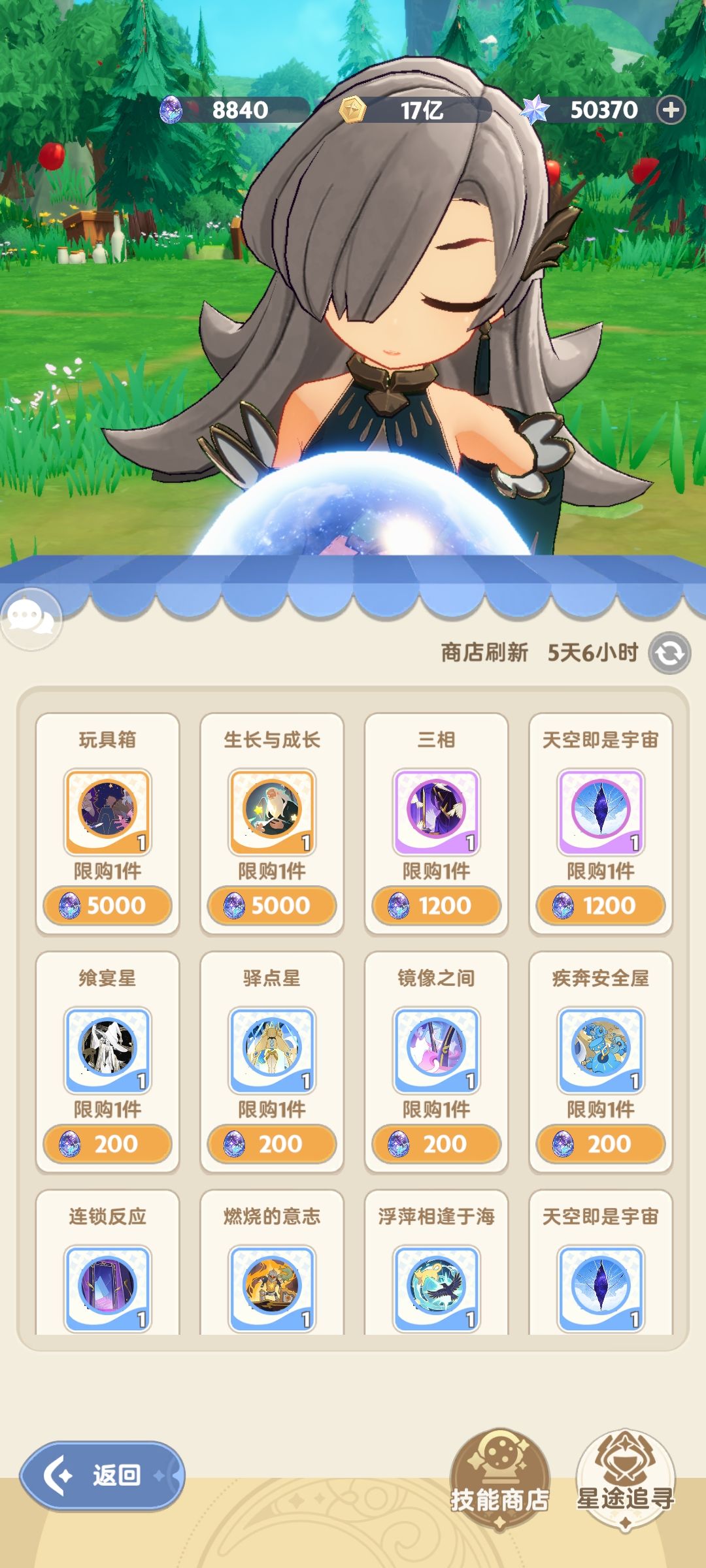 三周了就刷到过一次星壳审判星碎片 2