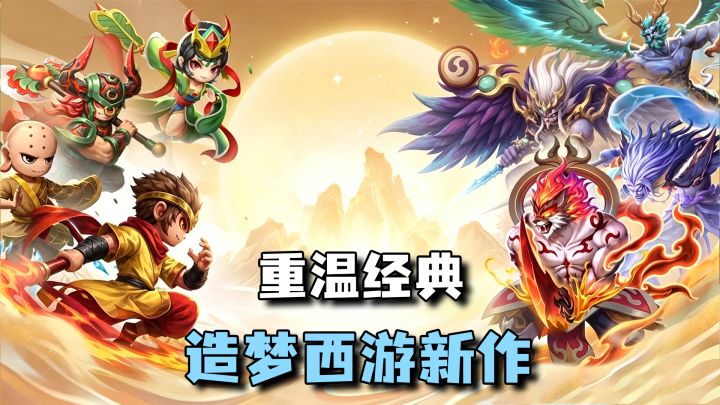 上古魔神破封三界告急!布偶西游梦回童年,这波横版格斗太对味了截图