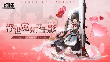 《幻塔》2.2「镜花月影」安娜贝拉即将登场
