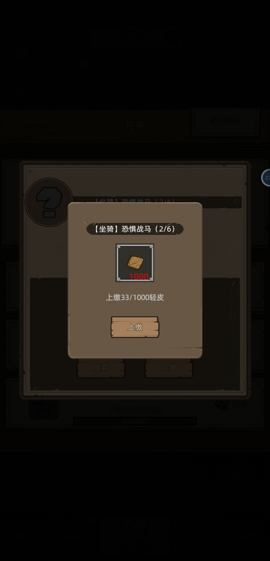 这坐骑任务 1